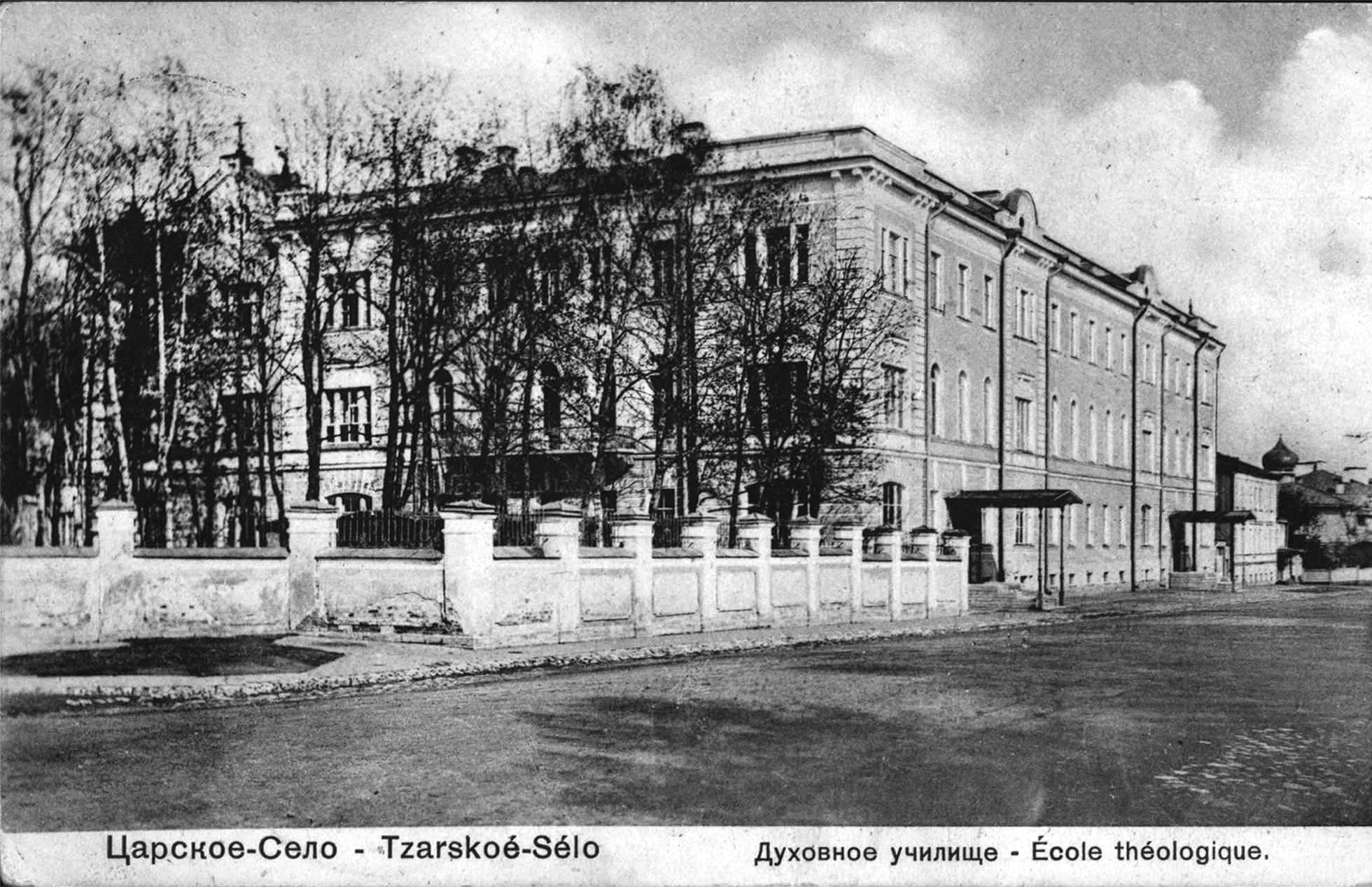 Реферат: Дворцовый город Царское Село во второй половине Х1Х - начале ХХ в.: хозяйство и благоустройство